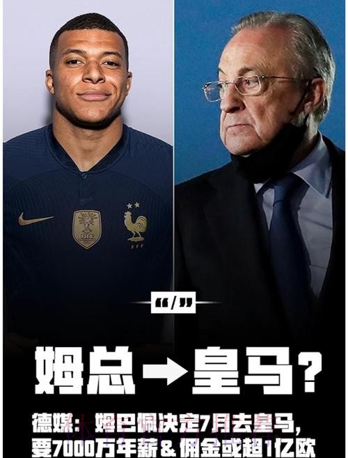 法媒:姆巴佩年收入7200万欧 去皇马年薪3000万欧 法媒:姆巴佩年收入7200万欧 去皇马年薪3000万欧