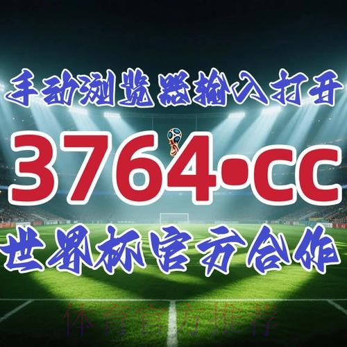 2026世界杯直播开户入口地址 2026世界杯直播开户入口地址